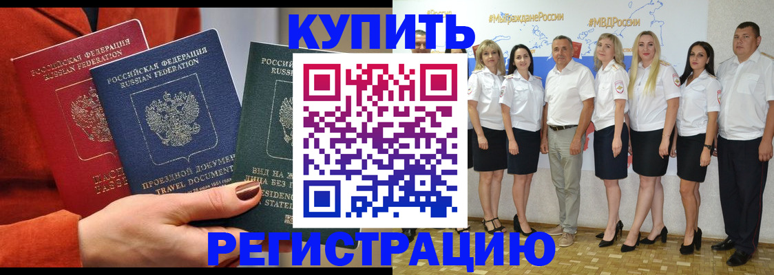 купить прописку в Сердобске