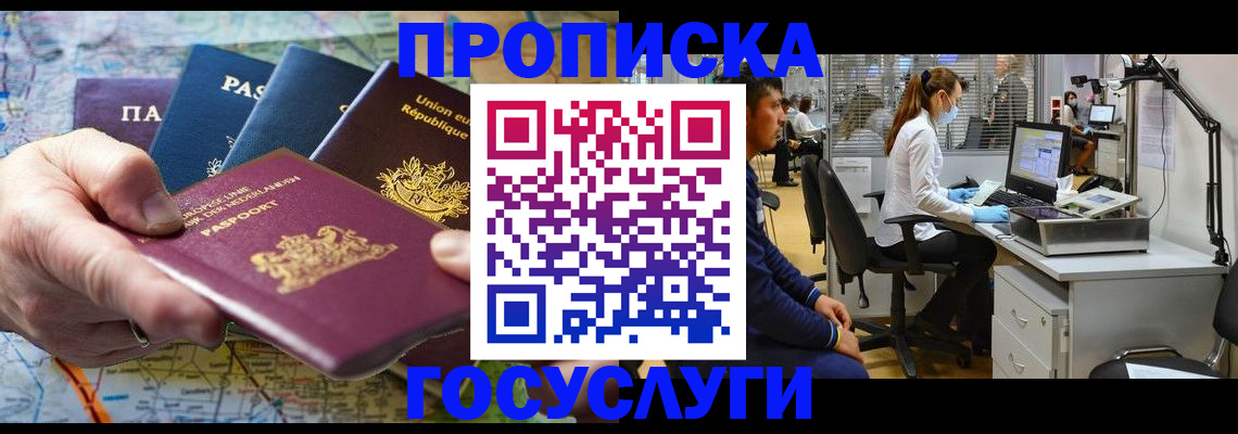 прописка ребенка в Сердобске